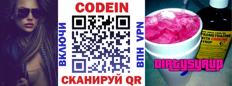 Кодеин Purple Drank  МЕГА онион  Егорьевск 